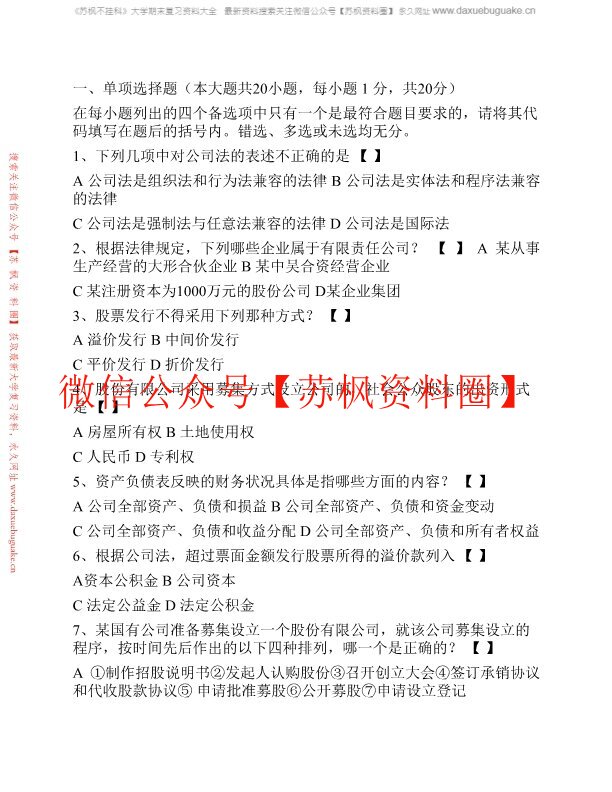 商法学